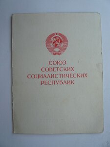 Добл. труд в ВОВ - военкомат в люксе с доком.