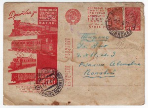 Драться за мощный паравоз. 1931г.