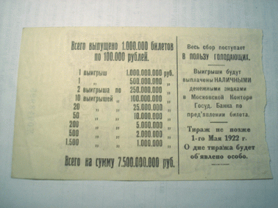 Лотерея ПОМГОЛ 1922г.Москва.