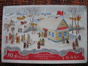 День выборов в верховный совет СССР___10февраля__1946г.__