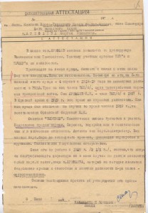 Сын купеческий. Аттестация 32 года. комполка танкист.