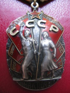 2 знака почета номера подряд №  721 010 , 721 011