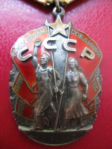 2 знака почета номера подряд №  721 010 , 721 011