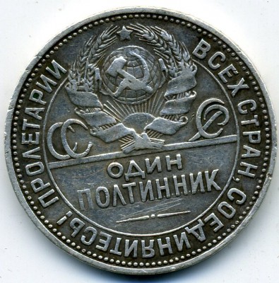 50 копеек 1925 г. гурт 1924 г.