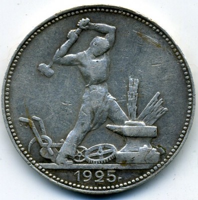 50 копеек 1925 г. гурт 1924 г.