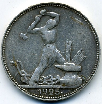 50 копеек 1925 г. гурт 1924 г.