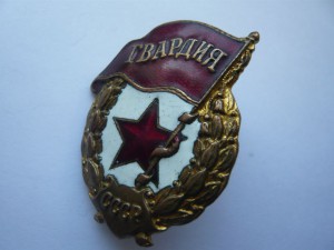 Гвардия военная.