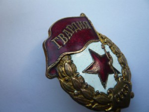 Гвардия военная.