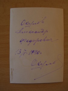 Фото ОГПУшника + пару доков. Эмблемы нарукавные.