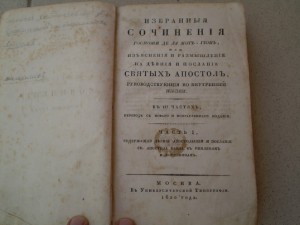 Книга 1820 год