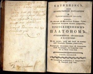 Катехизис 1781 года