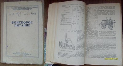 Войсковое питание. М.: Воениздат. 1951г