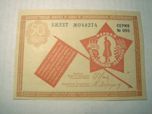 Первая Всесоюзная Лотерея П.И.В. и Д.К. 1931г.