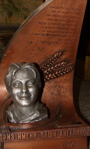 Приз МСХ СССР и ЦК профсоюзов