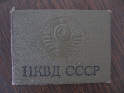 Удостоверения НКВД и СМЕРШ