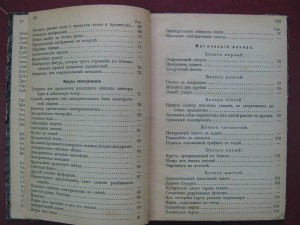 Фокусы и опыты или замечательные явления... 1912