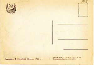 Анти-НАТОвская открытка. 1952г. Состояние.