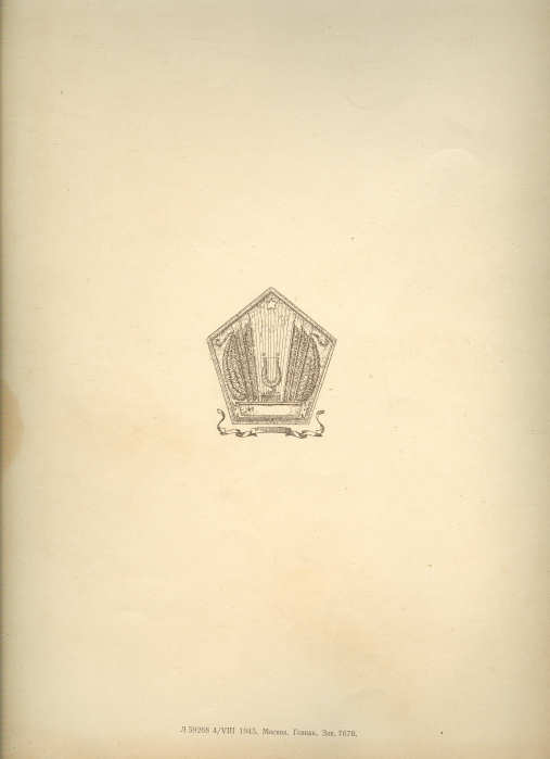 Поч. грамота за культ. шефство над армией, ВМФ, НКВД 1945г.
