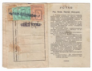 еще один ПАРТБИЛЕТ РКП(б) 1919г. (!!!) Гражданская война