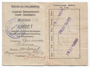 еще один ПАРТБИЛЕТ РКП(б) 1919г. (!!!) Гражданская война