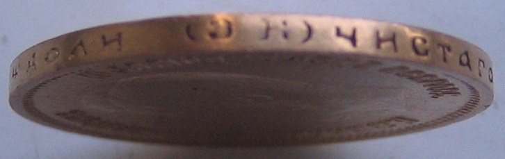 10 руб. Николая