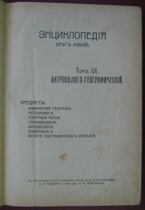 Народная энциклопедия. Том 6. Антрополого-географический