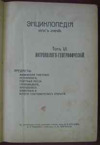 Народная энциклопедия. Том 6. Антрополого-географический