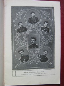 В сердце Азии. (Памяти Пржевальского). 1914