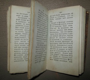 О женщинах, их состоянии у различных народов... 1806г. (!!!)