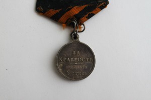 За Храбрость 4ст. №979414 на колодке.
