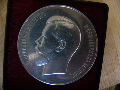 СЕРЕБРЕННАЯ МЕДАЛЬ-ЗА ОТЛИЧИЕ 190 4(ПУАНСОН)