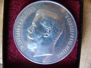 СЕРЕБРЕННАЯ МЕДАЛЬ-ЗА ОТЛИЧИЕ 190 4(ПУАНСОН)