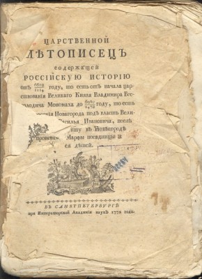 Книга Царственный Летописец 1772 года.