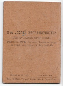 3 дока:АВИАХИМ,Шефство над деревней,Долой неграмотность 1925