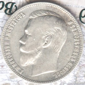 1 рубль 1904 RRR