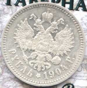1 рубль 1904 RRR