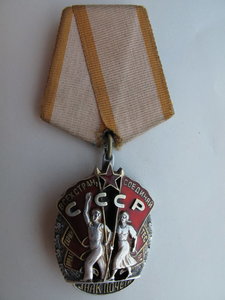Знак почета 30888