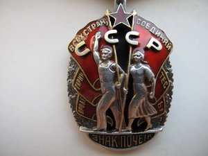 Знак почета 30888
