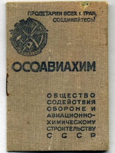 ОСОАВИАХИМ