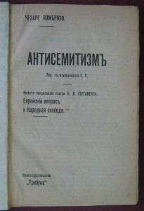 Антисемитизм. 1906г.