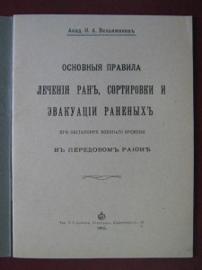 Основные правила лечения ран, сортировки и эвакуации раненых