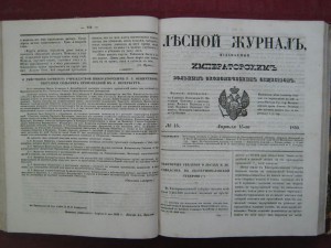 Лесной журнал. 1850г.