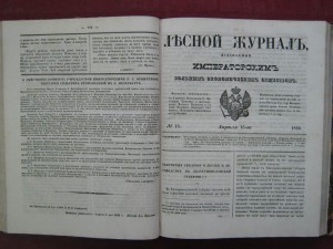 Лесной журнал. 1850г.