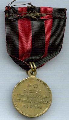 В память Восточной войны 1853-56 гг. РОДНОЙ СБОР!!! (2)