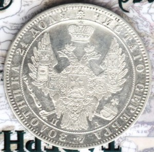1 рубль 1849 ПА