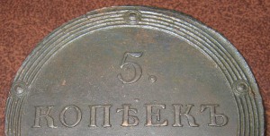 5 копеек. 1806. КМ. Кольцевик. Гурт шнур.