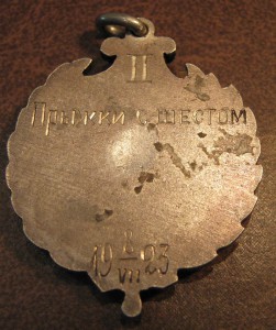 1923г. Наградной знак за прыжки с шестом. Красная звезда.ПТГ