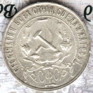 1 рубль 1921