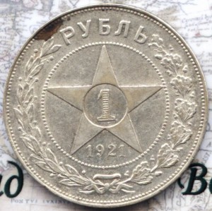 1 рубль 1921