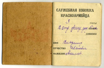 1924 г. Служебная книжка красноармейца.